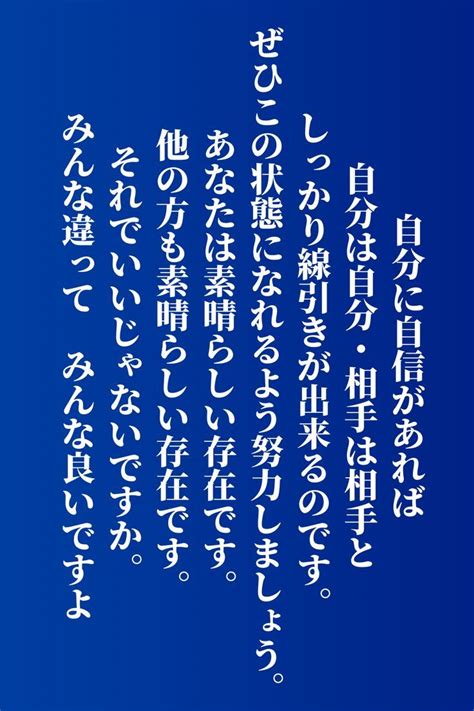 お説教 みんな違って・みんな良い 言葉 前向きになれる名言 自己啓発