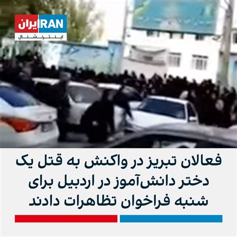 ايران اينترنشنال On Twitter گروهی از فعالان ساکن تبریز در واکنش به