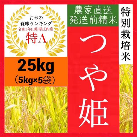 令和3年新米 山形県庄内産 雪若丸 白米25kg Gセレクション 特別栽培米 Blogknakjp