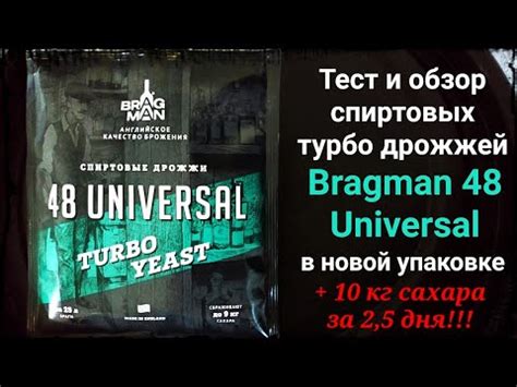 Дрожжи Брагман 48. 10 кг сахара за 2,5 дня! - YouTube