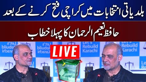 Live Ameer Ji Hafiz Naeem Ur Rehman First Speech After Win Karachi