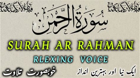 Surah Rahman Relaxing Quran Recitation Soft Voice