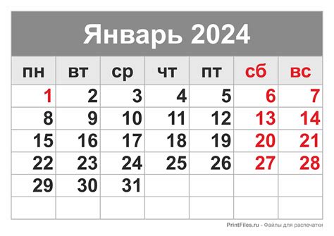 Календарь 2024 на январь месяц Файлы для распечатки