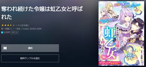 漫画「奪われ続けた令嬢は虹乙女と呼ばれた」は全巻無料で読める無料＆お得に漫画を読む⽅法を調査！ ｜ 漫画中毒