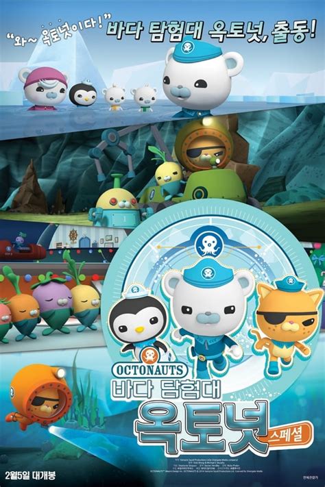 The Octonauts (2015) — The Movie Database (TMDB)