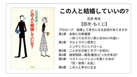 【全目次】この人と結婚していいの 石井 希尚【要点･もくじ･評価感想】 この人と結婚していいの 結婚 石井希尚 モクホン