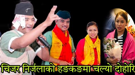 चिज गुरुङ र निर्जला गुरुङको हङकङ कार्यक्रममा चल्यो दोहोरिchij Gurung