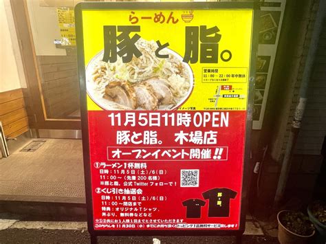 【江東区】木場駅徒歩1分！二郎系ラーメン「豚と脂。」が11月5日土にオープンする模様です。先着200名様にラーメン1杯無料！？楽しい