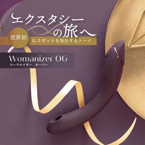 Womanizer ウーマナイザー Og オーバージーン アダルトグッズ・大人のおもちゃ通販 ラブカルチャー