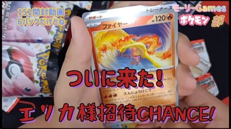 【ポケカ】ポケモンカードゲーム151開封動画6パックでまさかエリカ様が │ トレカ開封動画