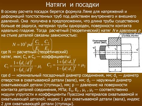 Соединения с натягом - презентация онлайн