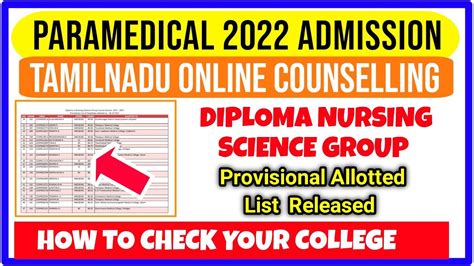 TN Paramedical 2022 L Diploma Nursing Science Group Provisional