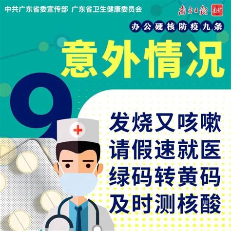 上班族如何防疫？收好这份“防疫小贴士”澎湃号·政务澎湃新闻 The Paper