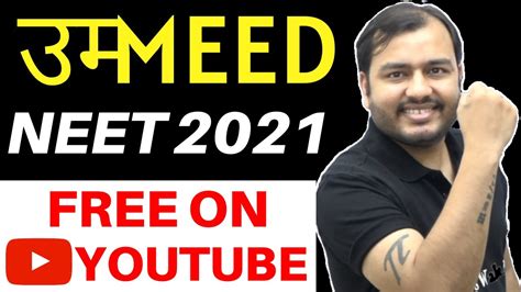 UMEED NEET 2021 Physics Crash Course On Youtube By Alakh Pandey