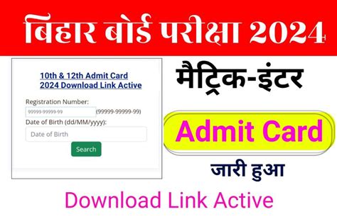 Bseb 12th 10th Admit Card 2024 Direct Link कक्षा 10वीं 12वीं एडमिट