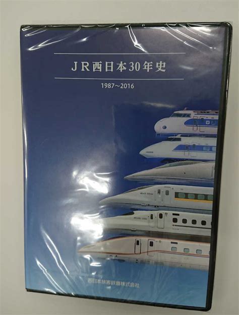 【新品】即決☆「jr西日本30年史 1987～2016」dvd新品未開封 西日本旅客鉄道株式会社 社史 の落札情報詳細 ヤフオク落札価格情報