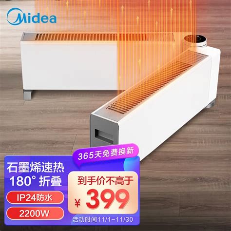 美的（midea） 石墨烯折叠踢脚线取暖器 2200w家用电暖器速热暖气片 4级防水客厅卧室浴室暖风 Hdw22mv【石墨烯发热】 石墨烯折叠