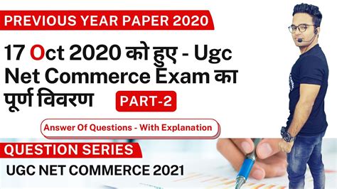 Nta Net Paper Commerce Previous Paper Complete Solution