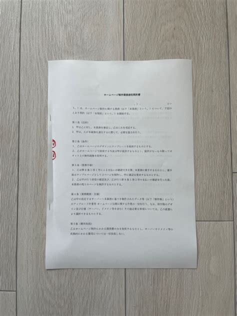 契約書の袋とじの方法を画像付きで解説！ ｜ 相続・遺言・離婚専門の大倉行政書士事務所