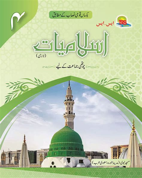 S S Islamiat Book 4 SNC S S Publishers