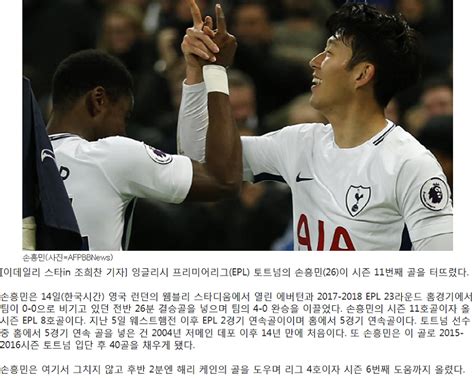 딸랑이의 세상만사 손흥민 에버턴전서 시즌 11호골 폭발