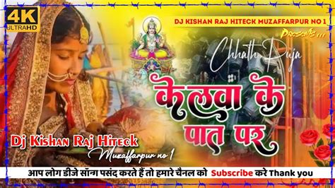 Kelwa Ke Paat Par By Sharda Sinha Bhojpuri Chhath Songs Full Song Dj