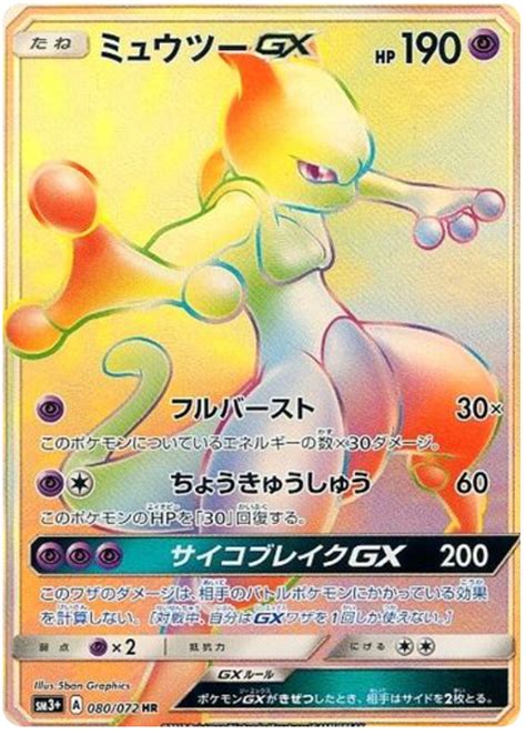 Mewtwo Gx Strengthening Expansion Shining Legends Pokemon Card