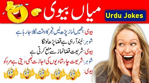 Husband Wife Jokes Lateefaylatifay In Urdu Mazahiya Jokes Miya