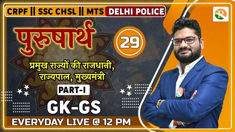 New Batch Course Gk Gs Classes Gk Gs For Crpf Ssc Chsl