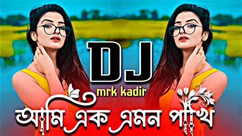 Ami Ak Amon Pakhi Dj Remix Tiktok Viral Dj Gana Dj Kadir New Dj