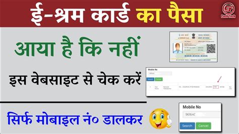 E Shram Card Ka Paisa Kaise Check Kare ई श्रम कार्ड का पैसा मोबाइल