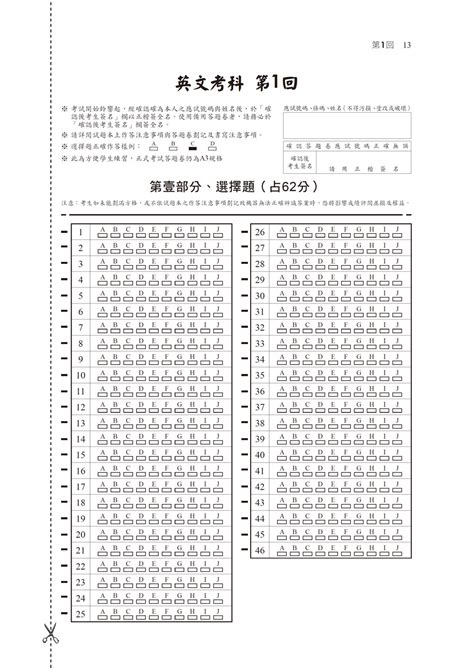 線上試讀：2025【12回全真模擬試題】升大學測英文科全真模擬考（升大學測）