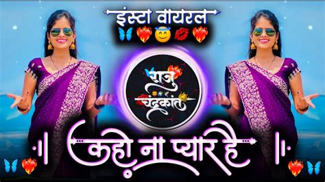 कहो ना प्यार है Kaho Na Pyar Hai Insta Viral Marathi Song Kk