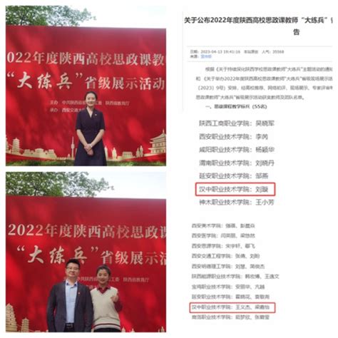 汉中职院在2022年度陕西高校思政课教师“大练兵”省级展示活动中获佳绩 马克思主义学院