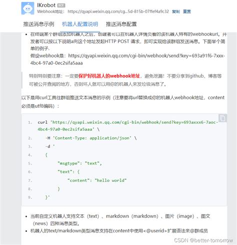 自动化测试企业微信推送：群机器人（二）企业微信机器人推送开发 Csdn博客