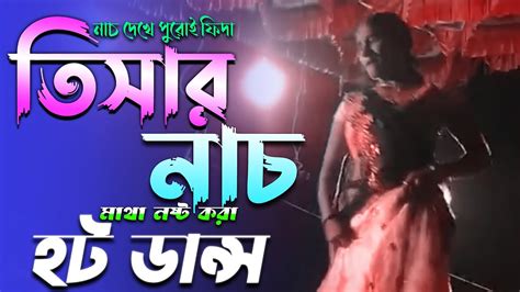 Open Jatra Sexy Hot Dance Bangla Jatra Dance Hot Dance Jatra Dance YouTube