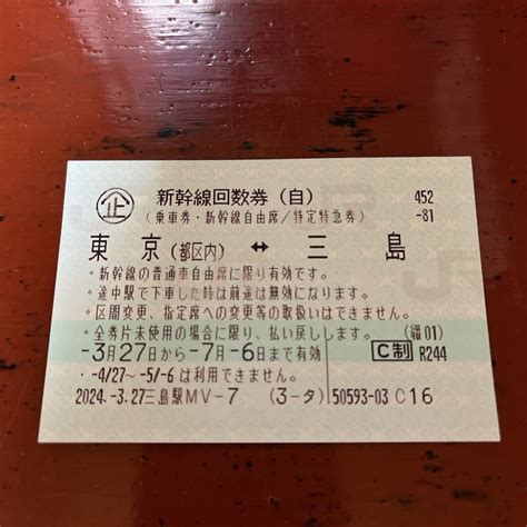 新幹線回数券（自） 乗車券・新幹線自由席／特定特急券） 三島⇆東京の通販 By いちかせいまs Shop｜ラクマ