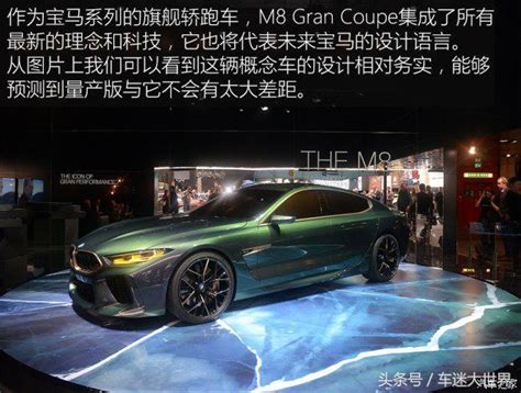 寶馬最炫全新m8 Gran Coupe 每日頭條