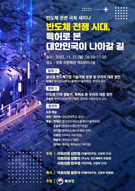 국회·특허청 반도체 특허 대응 전략 모색 아주경제