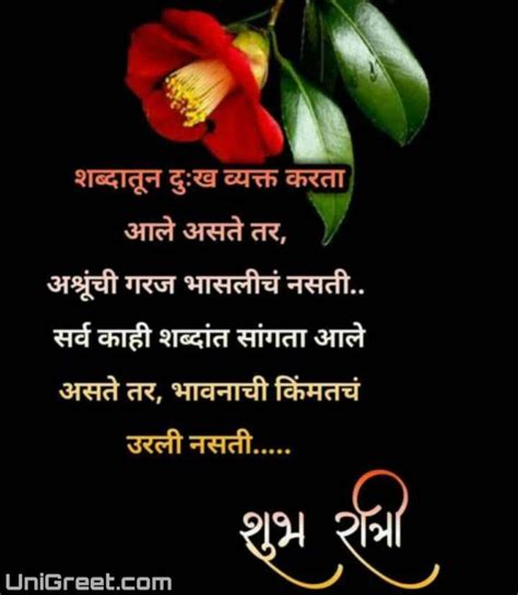 50 शुभ रात्री मराठी शुभेच्छा Good Night Wishes Images Quotes Status