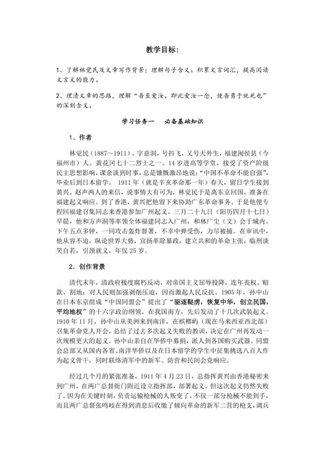 112《与妻书》教案 2021 2022学年统编版高中语文必修下册 21世纪教育网