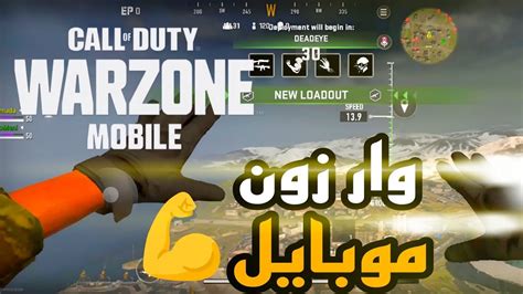 وار زون موبايل Call Of Duty Warzone Mobile Youtube