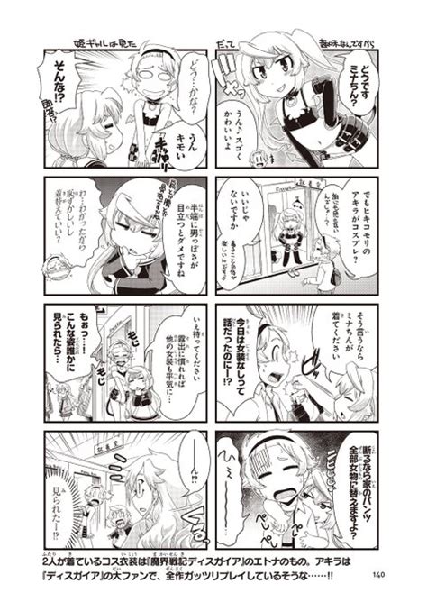 女装初心者の少年がカリスマギャルからメイクの面白さを教わる話2 2 ボク姫PROJECT公式 さんのマンガ ツイコミ 仮