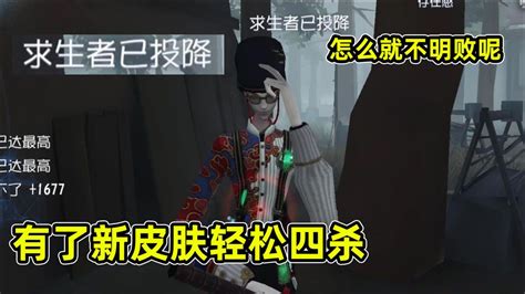 第五人格：导演宿伞有新皮肤直接拿下四杀，你们怎么就不明败呢！ 高清1080p在线观看平台 腾讯视频