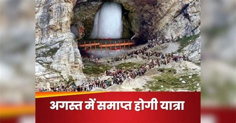 Amarnath Yatra 2024 More Than 365 Lakh Devotees Visited Baba Barfani