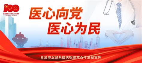 【医心向党 医心为民】从血管到血管的守护者 青岛新闻网