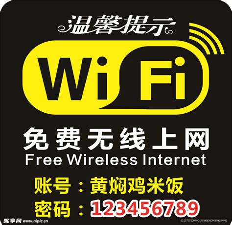 免费wifi设计图广告设计广告设计设计图库昵图网