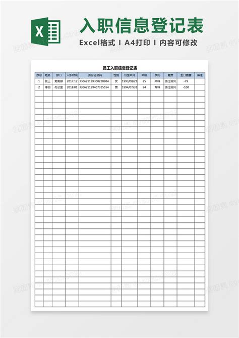 员工入职信息登记表excel表格excel模板免费下载编号9vwwb0dev图精灵