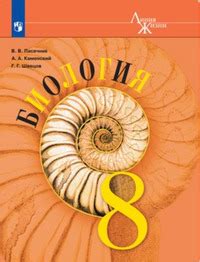 ГДЗ учебник по биологии 8 класс (Линия Жизни) Пасечник. §35. Моя ...