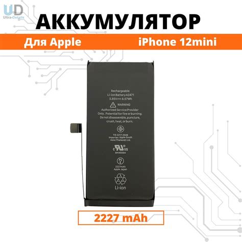 Аккумулятор iPhone 12 mini стандартная емкость 2227мАч Ultra-Details ...